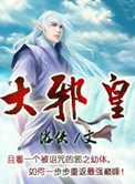 大邪老师近期热门游戏视频合集